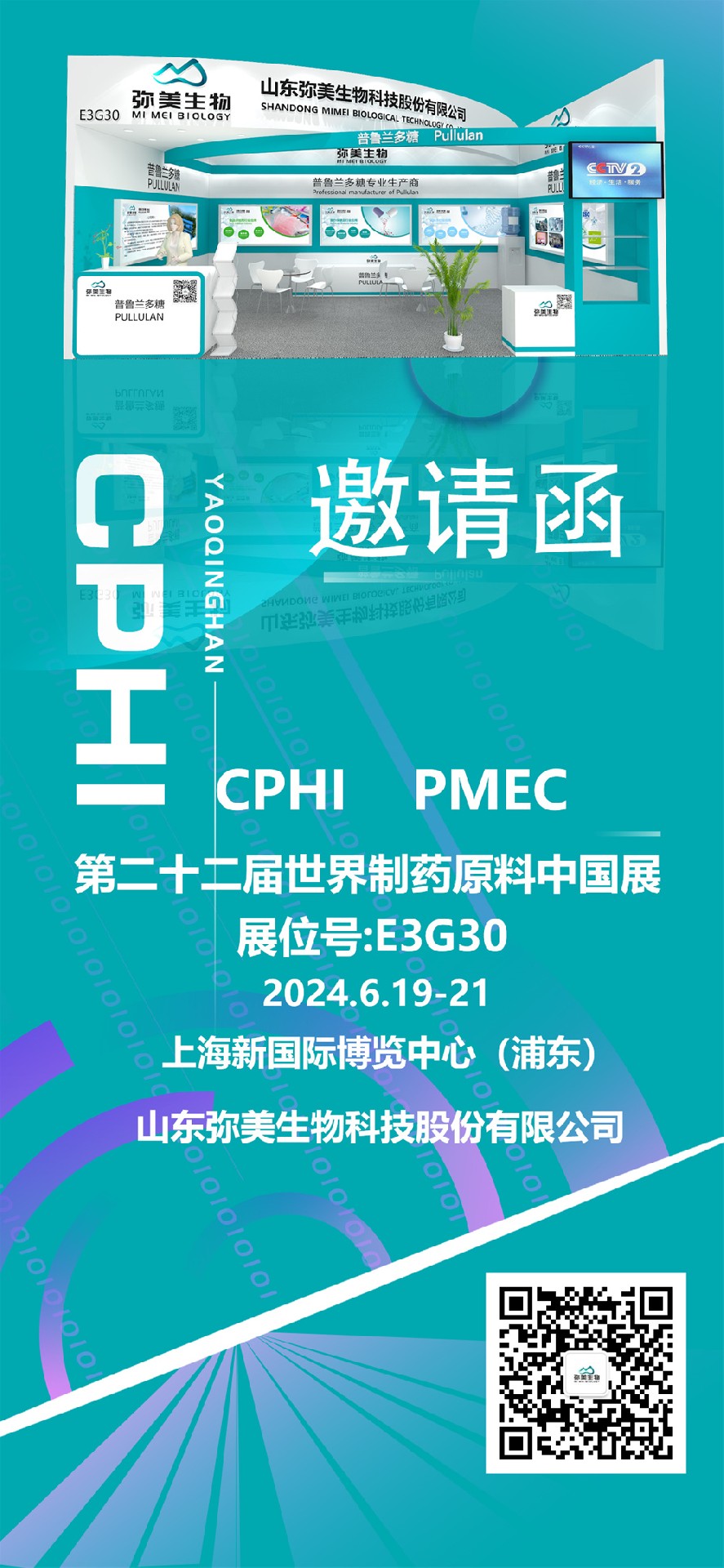 CPHI PMEC第二十二屆世界制藥原料中國展